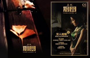 真龙香烟电子书月刊策划制作01