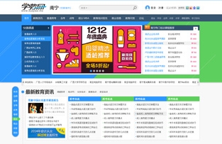 学教网大型教育门户网站建设