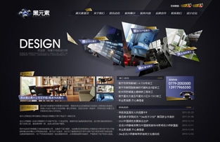 黑元素设计网站建设（2010旧版）