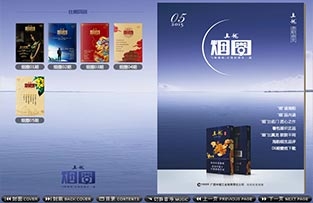 真龙香烟电子书月刊策划制作06