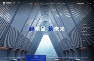 星曜建设